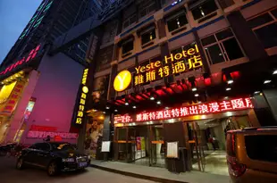 雅斯特酒店(宜昌解放路步行街店)Yeste Hotel (Yichang Jiefang Road Pedestrian Street)