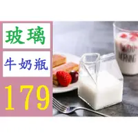 在飛比找蝦皮購物優惠-【三峽好吉市】玻璃牛奶瓶 玻璃裝飾 咖啡廳裝飾 非星巴克玻璃