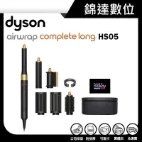 在飛比找Yahoo!奇摩拍賣優惠-＊錦達＊【Dyson Airwrap™ 多功能造型器全系列 