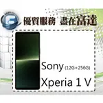 台南『富達通信』SONY 索尼 XPERIA 1V 6.5吋 12G/256G/防塵防水【門市自取價】