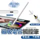 主控式電容筆 磁吸 觸控筆 手機 平板通用 pencil 適用蘋果 ipad 全面兼容 手寫 繪圖 畫畫 防誤觸 繪圖筆