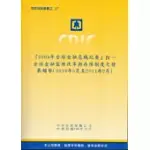 2008年全球金融危機紀要Ⅳ：全球金融監理改革與存保制度之發展趨勢(2010年5月至2011年2月)