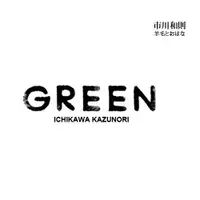 在飛比找蝦皮購物優惠-合友唱片 羊毛與千葉花 市川和則『GREEN』 CD