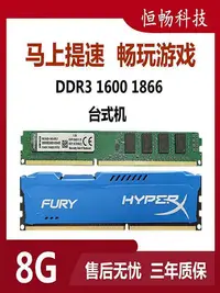 在飛比找Yahoo!奇摩拍賣優惠-現貨：可開發票量大優惠金士頓 DDR3 8G 1600 18