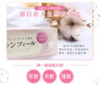 在飛比找松果購物優惠-日本大王elleair 棉柔膚觸抽取式面紙 (160抽x3盒