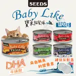 [沛福愛調皮] SEEDS 惜時 聖萊西 BABYLIKE 寶萊貓餐罐 170G 170公克 罐頭 貓罐 貓罐頭 鮪魚貓