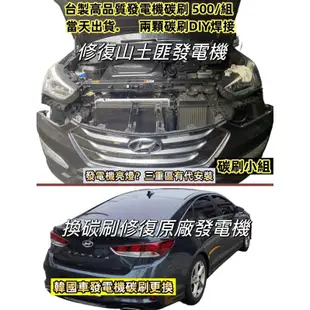 Volvo Saab Focus W210 Opel 水箱風扇馬達碳刷 Bosch風扇碳刷四顆DIY 天氣熱碳刷容易磨損