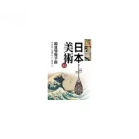 在飛比找momo購物網優惠-日本美術101鑑賞導覽手冊