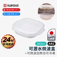 在飛比找momo購物網優惠-【ARZ】NAKAYA 日本製 可微波 米飯分裝盒 3入組(