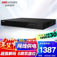 在飛比找京東台灣優惠-HIKVISION海康威視網路監控硬碟錄影機 8路2盤位po