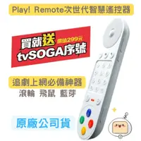 在飛比找蝦皮購物優惠-tvSOGA【Play  Remote 追劇上網必備神器】智