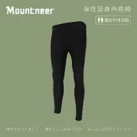 在飛比找momo購物網優惠-【Mountneer山林】中性 彈性緊身內搭褲-黑色 21S