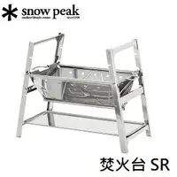 在飛比找樂天市場購物網優惠-[ Snow Peak ] 焚火台SR / 營火 烤肉 露營