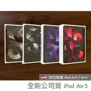 Apple iPad Air 5 10.9吋 M1｜64G Wi-Fi｜全台一年保固 美國原廠公司貨 現貨當天出