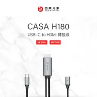 在飛比找蝦皮購物優惠-ADAM 亞果元素｜CASA H180 USB−C to 4
