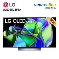 在飛比找神腦生活優惠-LG 55型 OLED evo C3極緻系列 4K AI物聯