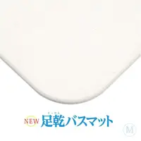 在飛比找momo購物網優惠-日本製 Fujiwara 足乾 珪藻土浴室踏墊 M 43x2