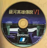 在飛比找Yahoo!奇摩拍賣優惠-PC GAME--銀河英雄傳說VI ~2手