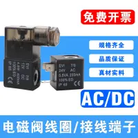 在飛比找蝦皮購物優惠-電磁閥線圈DC24VAC220V12V36V110V接線端子