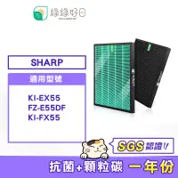 在飛比找蝦皮商城優惠-綠綠好日 HEPA濾芯 顆粒活性碳 適 SHARP KI-E