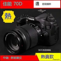 在飛比找露天拍賣優惠-中端!Canon/佳能 70D套機全新高清數碼單反相機超7D