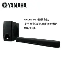 在飛比找環球Online優惠-YAMAHA 山葉 Sound Bar 聲霸劇院 小巧型音箱