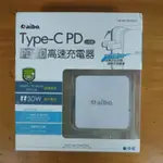 AIBO TYPE-C PD3.0+USB 高速充電器 (全新未拆封）