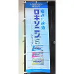 日本 第一三共製藥 LOXONIN SPEEDY速效店頭藥局展示企業物廣告旗幟布條立旗稀有180X60公分J185-23