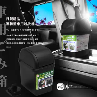 2B88【日製精品 迴轉蓋車用垃圾桶】收納置物盒 汽車用/家用 日本製 車用夾扣式垃圾桶 免掀蓋垃圾桶｜BuBu車用品