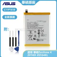 在飛比找蝦皮購物優惠-華碩 原廠手機電池 ASUS Zenfone 4 Zenfo