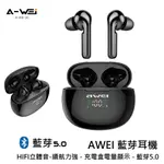 AWEI T-15P 藍芽5.0 藍芽耳機 無線藍牙耳機 藍牙耳機 運動耳機 TWS【A-WEI優選】