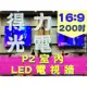 【得力光電】室內 P2 全彩LED電視牆 200吋 16:9無接縫大屏幕 4K高畫質 專業現場評估設計 到府安裝 測試教學