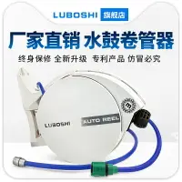 在飛比找樂天市場購物網優惠-LUBOSHI自動伸縮卷管器12MM水鼓PVC包紗管洗車澆花