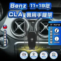 在飛比找蝦皮商城精選優惠-⚡現貨⚡ Benz CLA手機架 11-19年 賓士手機架 