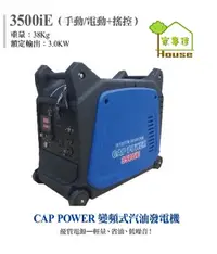 在飛比找Yahoo奇摩購物中心優惠-[ 家事達]CAP POWER-3500iE 靜音變頻發電機