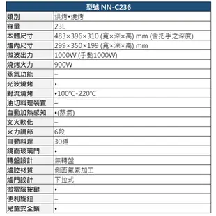 Panasonic 國際牌 23L 微電腦微波爐 NN-C236