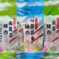 在飛比找蝦皮購物優惠-现货【東門興記】手工水餃 (高麗菜/韭菜/白韭黃/香菜/蝦仁