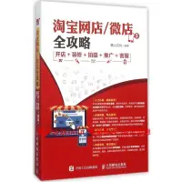 在飛比找露天拍賣優惠-淘寶網店 微店全攻略 開店+裝修+拍攝+推廣+客服