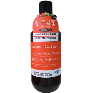 【現貨即期出清】Amma Garden 艾瑪花園 菊苣益菌去屑止癢洗髮精300ml 有效期2024.12.08