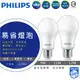 好時光～飛利浦 LED球泡燈 易省泡 9W 11W 12W 球泡 燈泡 2020新上市 高效節能 PHILIPS