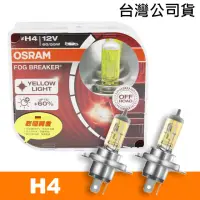 在飛比找momo購物網優惠-【Osram 歐司朗】終極黃金 H4 加亮60%汽車燈泡(2