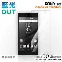 在飛比找蝦皮商城優惠-【膜力威】專利抗藍光保護貼｜SONY Xperia Z5 P