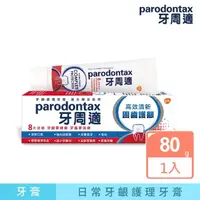 在飛比找momo購物網優惠-【Parodontax 牙周適】固齒護齦 牙齦護理牙膏80g