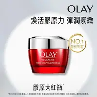 在飛比找momo購物網優惠-【OLAY 歐蕾】新生高效緊緻護膚面霜50g