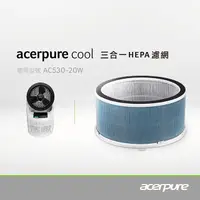 在飛比找PChome24h購物優惠-【acerpure】acerpure cool 三合一HEP