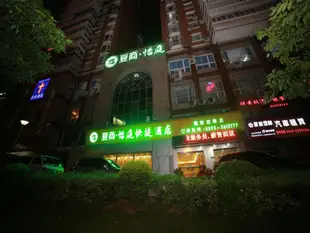 夏商·怡庭快捷酒店(蓮前西路店)Lenover Hotel