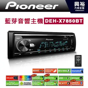 【Pioneer】DEH-X7850BT CD/MP3/WMA/USB/AUX/iPod/iPhone 藍芽主機＊支援Android.MIXTRAX混音.先鋒公司貨