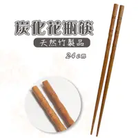 在飛比找蝦皮商城優惠-【橘之屋】炭化花瓶筷-1雙 竹製品 竹筷