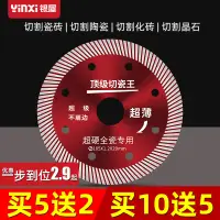 在飛比找樂天市場購物網優惠-漢斧陶瓷專用t6010金剛石切割片瓷磚鋸片微晶石玻0化磚開槽