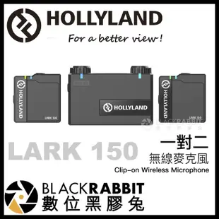 【 Hollyland LARK 150 一對二 無線麥克風 】 數位黑膠兔